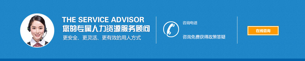 专属人力资源顾问